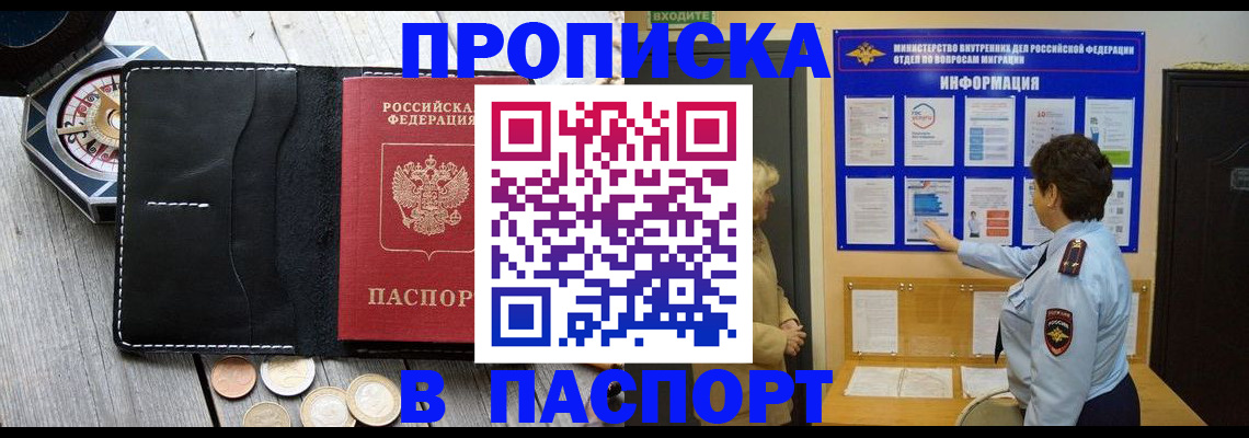 прописка 2025 в Охе